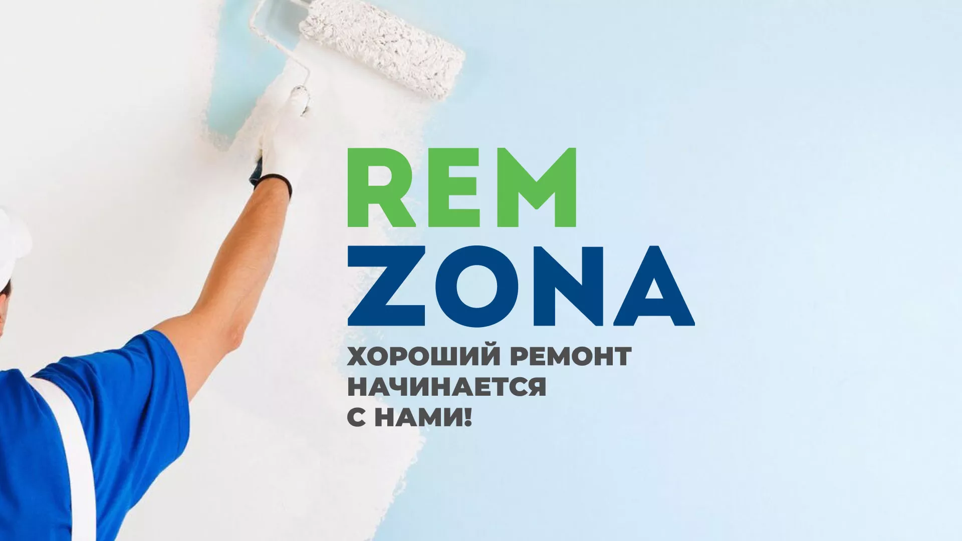 Разработка сайта компании «REMZONA» в Менделеевске
